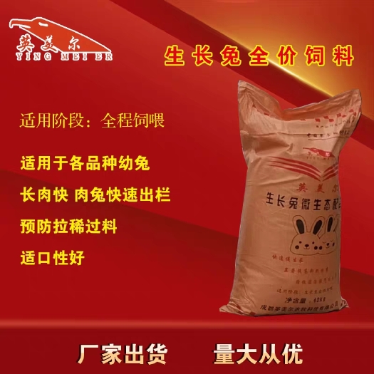 徐州兔饲料  生长 全价料