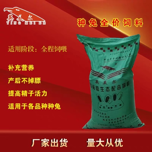 徐州兔饲料  种兔全价饲料