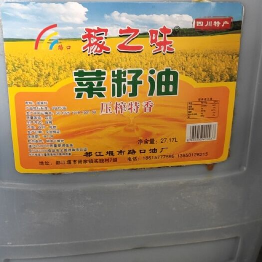 都江堰市四川压榨纯菜籽油