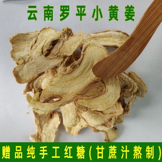 昆明 云南罗平小黄姜干姜片老姜茶姜丝土姜干姜块干生姜片500克