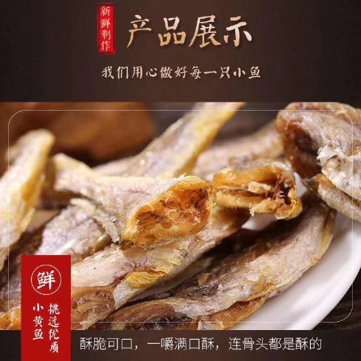 滨州 酥酥脆脆黄花鱼