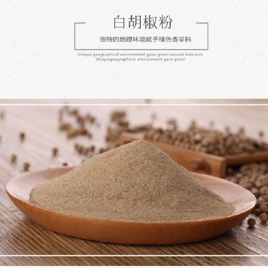 广州海南纯白胡椒粉农家自制白胡椒香料厨房调味品香去腥