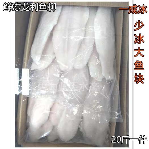 南京冷冻龙利鱼 龙利鱼柳新鲜冷冻巴沙鱼越南龙利鱼片1成冰海鲜海鱼去骨去刺