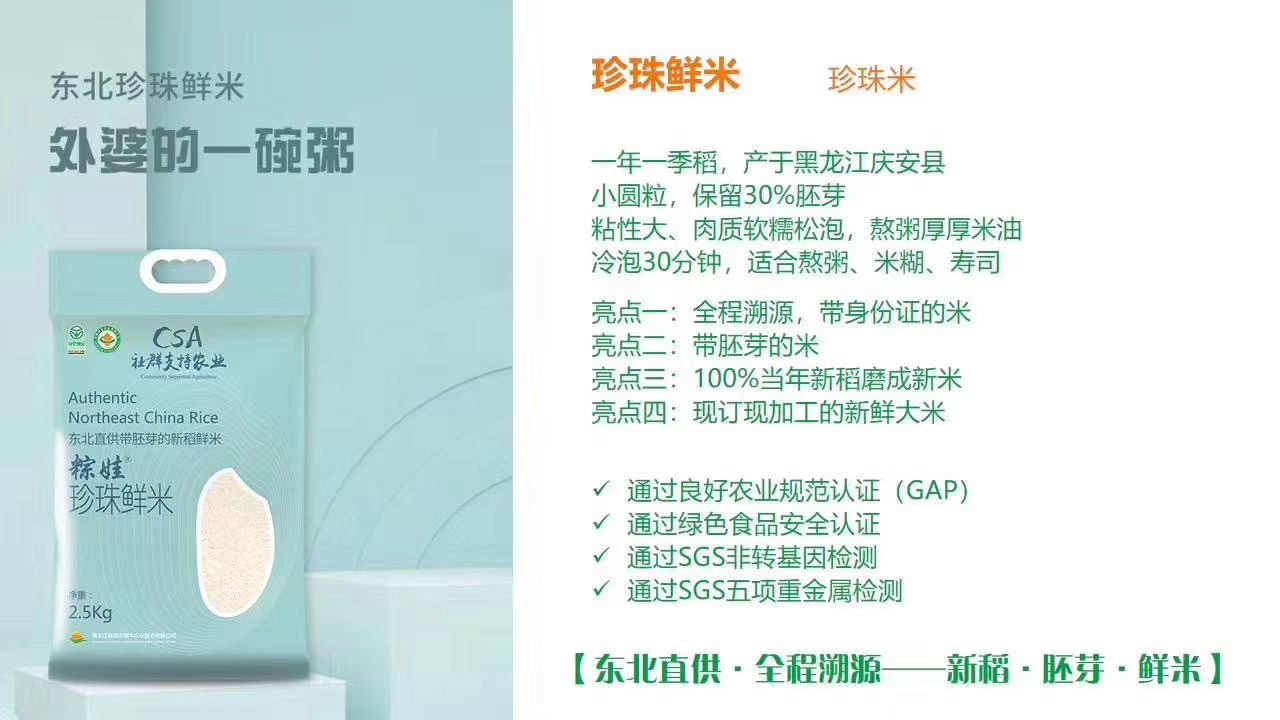 大米 黑龙江省绥化市庆安县 粳米 一等品 一季稻
