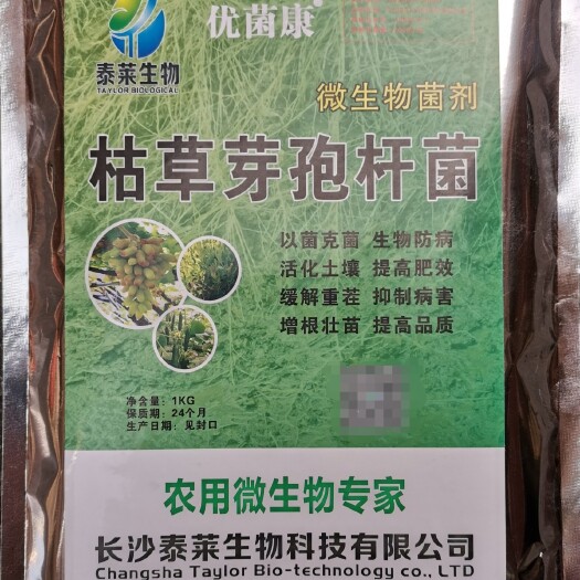 长沙县微生物饲料添加剂  枯草芽孢杆菌