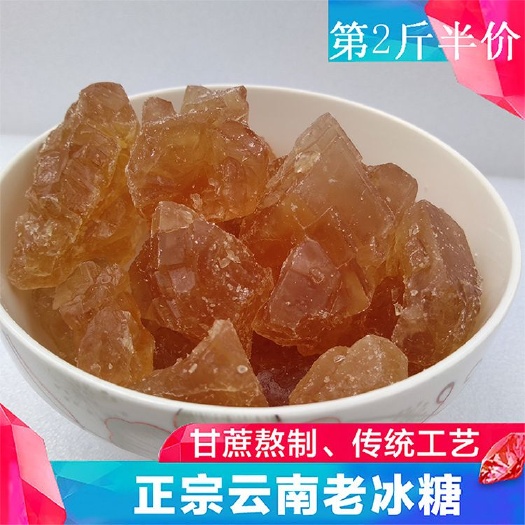 昆明 云南老冰糖古法多晶体甘蔗土糖纯手工
