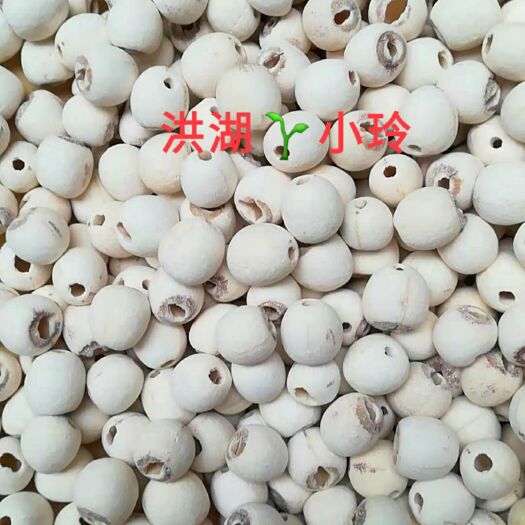 白莲子  精品白干莲子 洪湖特产 农家制作 磨皮去芯 包邮