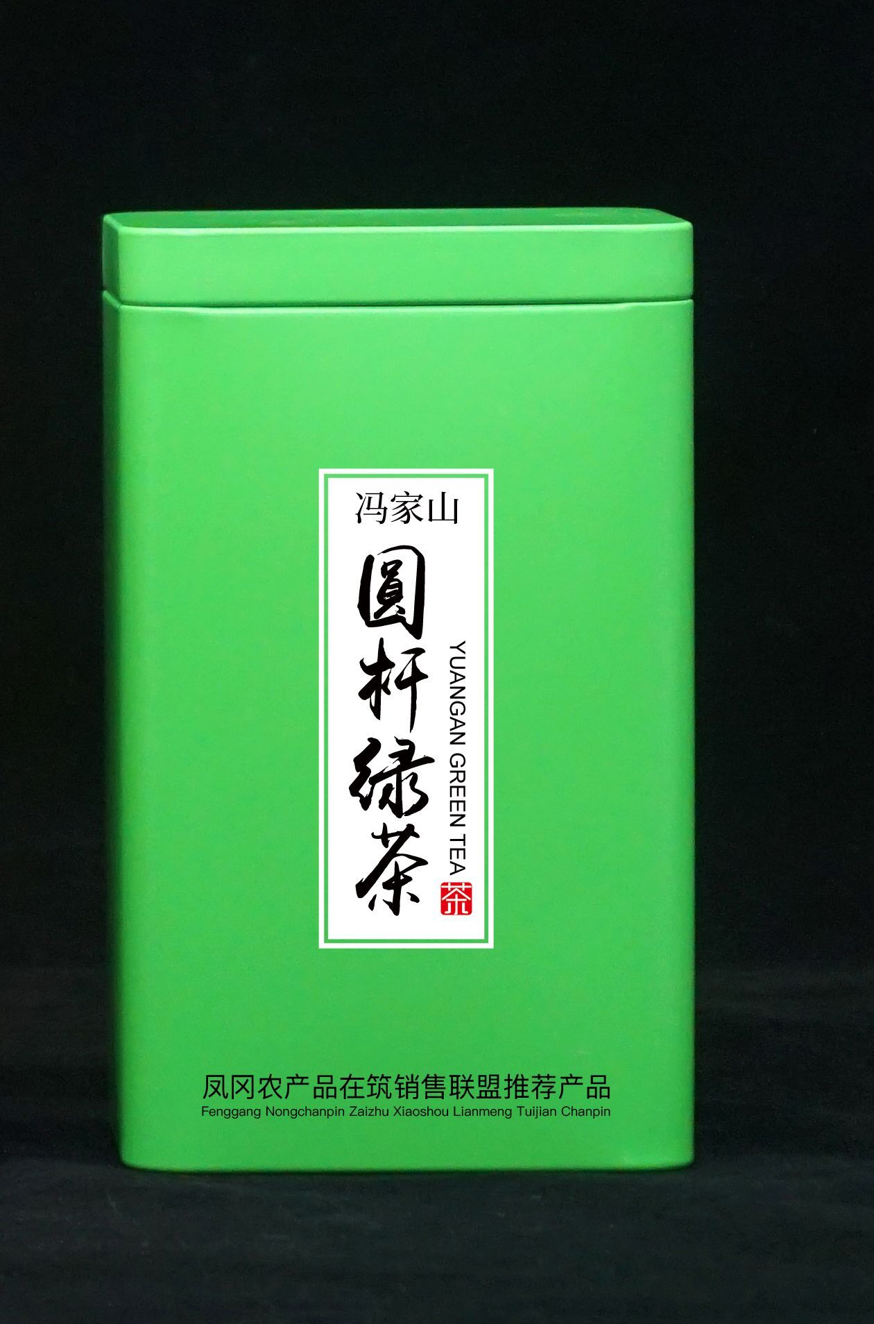  冯家山园杆红茶、绿茶——真正茶