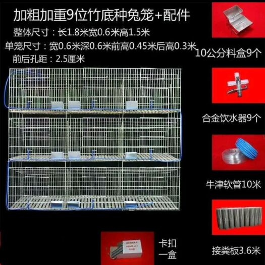 大连 兔笼 老式兔笼 九位子母兔笼 兔笼子 母兔繁殖笼 一套也发