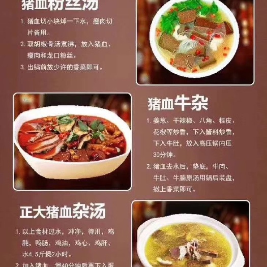玉林猪血