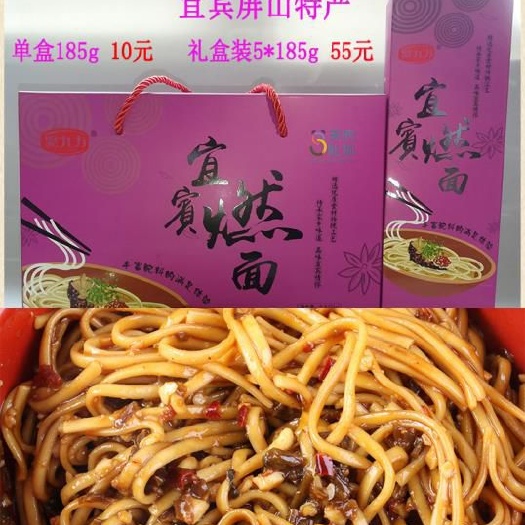 屏山县手工面 宜宾特产燃面