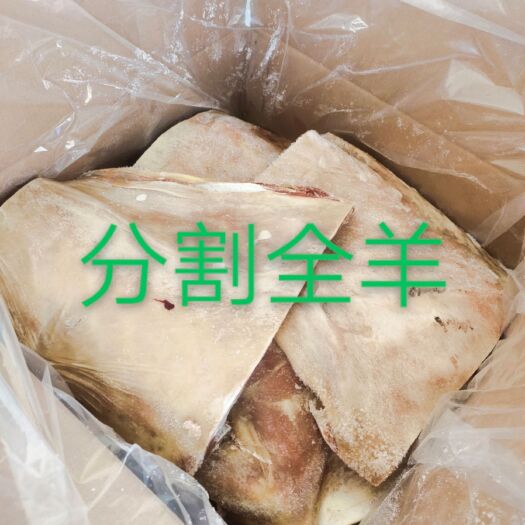 科左后旗 羊肉