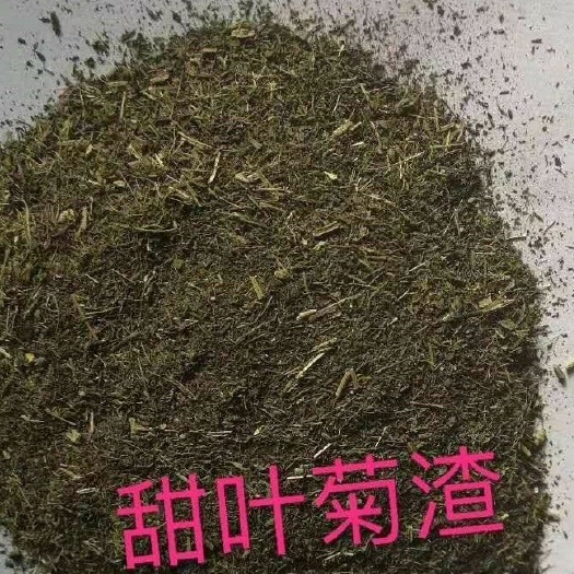 正定县 甜叶菊渣适用于牛羊马等反刍动物饲料 菌类培养料 有机肥料