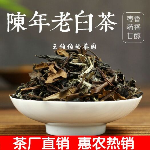 福鼎市热销】福鼎白茶白毫银针老白茶饼寿眉荒野贡眉白牡丹王水甜好喝