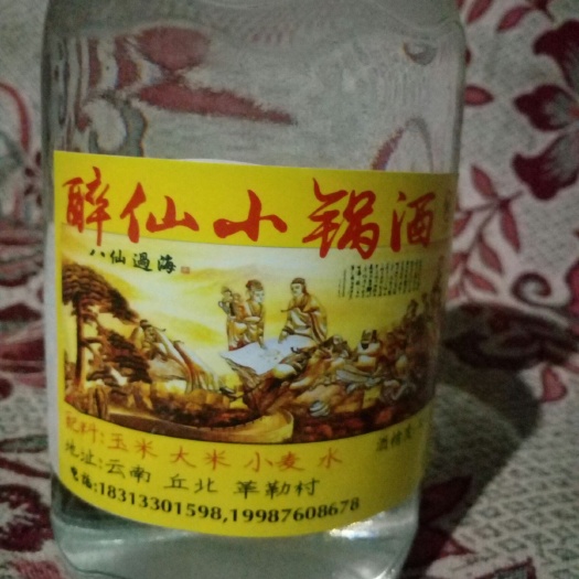 丘北县玉米酒 醉仙小锅酒传统工艺纯粮食酿造口感好不上头，健康生活您