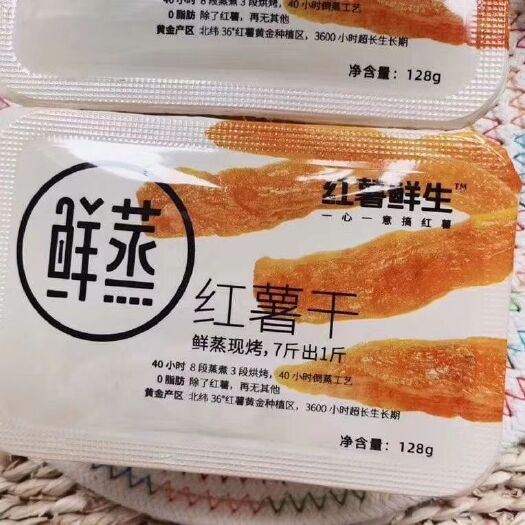 凭祥市 红薯鲜生红薯干，优惠包邮到家一件代发