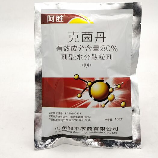  阿胜80%克菌丹 草莓灰霉病杀菌剂 正品草莓杀菌药灰霉病