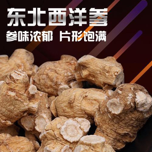 抚松县【有好货】长白山西洋参粒头花旗参粒优质足干无硫磺参农直销