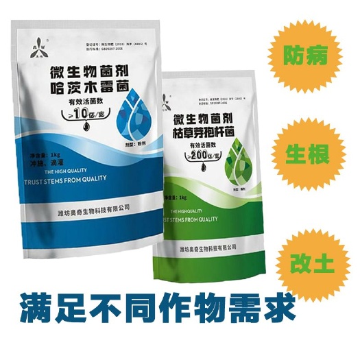 鄄城县复合微生物菌剂 哈茨木霉菌10亿克促生根壮根防根腐抗重茬果树蔬菜中药材花菌肥