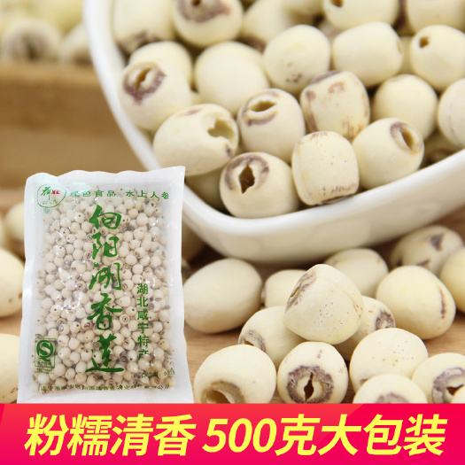 咸宁 白莲子干货【荷妞】