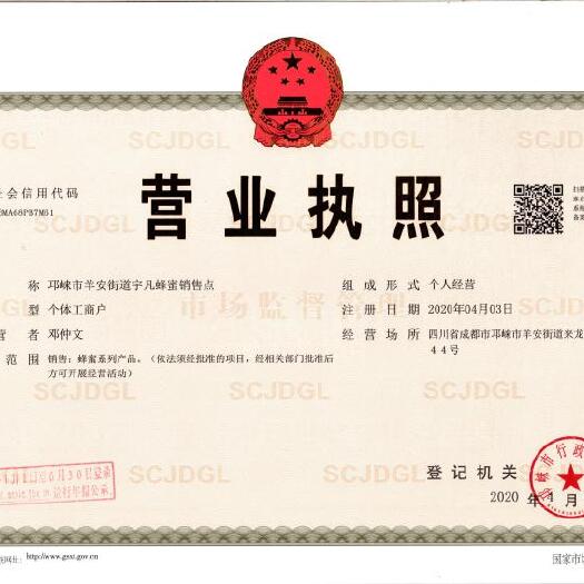 邛崃市 自家蜂场出产正宗天然蜂蜜，价格公道！正规个体户，质量有保