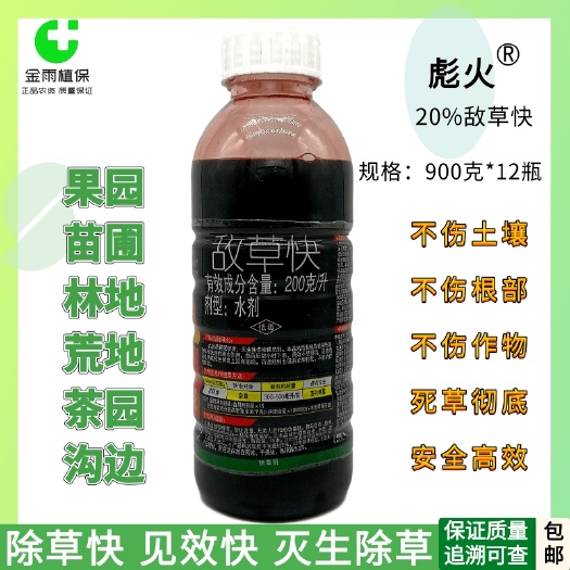 滨州正品20%敌草快杂草除草剂敌草怏农药除草烂根神剂果园杂草锄