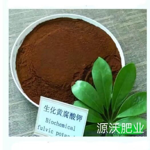邯郸《生化黄腐酸钾》水溶肥料，易吸收，无残渣