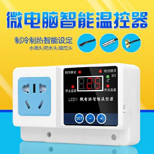 温湿控制器 电子控温插座智能温控器温度控制器全自动开关可调数显温控仪锅炉