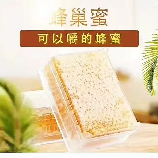 巨野县 蜂巢蜜，500g蜂农自产纯正巢蜜，支持批发