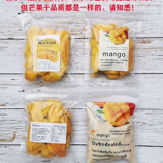 禄劝县 芒果干