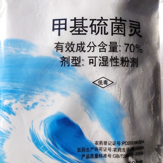 内黄县甲基硫菌灵  绿士佳托 70% 纯白色粉剂