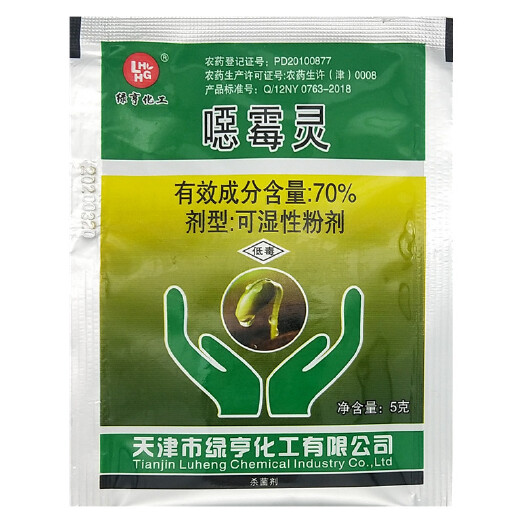 辛集市绿亨70%噁霉灵杀菌剂根腐病立枯病猝倒病枯萎病杀菌剂5克恶