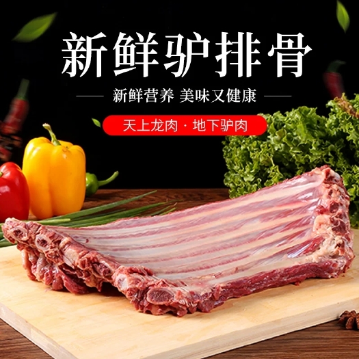 驴骨  驴脊骨 驴排骨   新鲜现杀 驴排   肉多