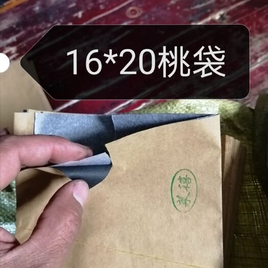 赵县桃子套袋 双层桃袋