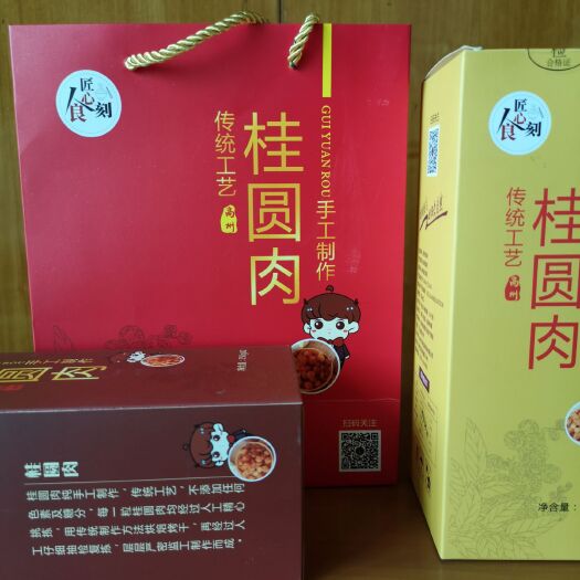 高州市高州桂圆肉 精选高州桂园肉
