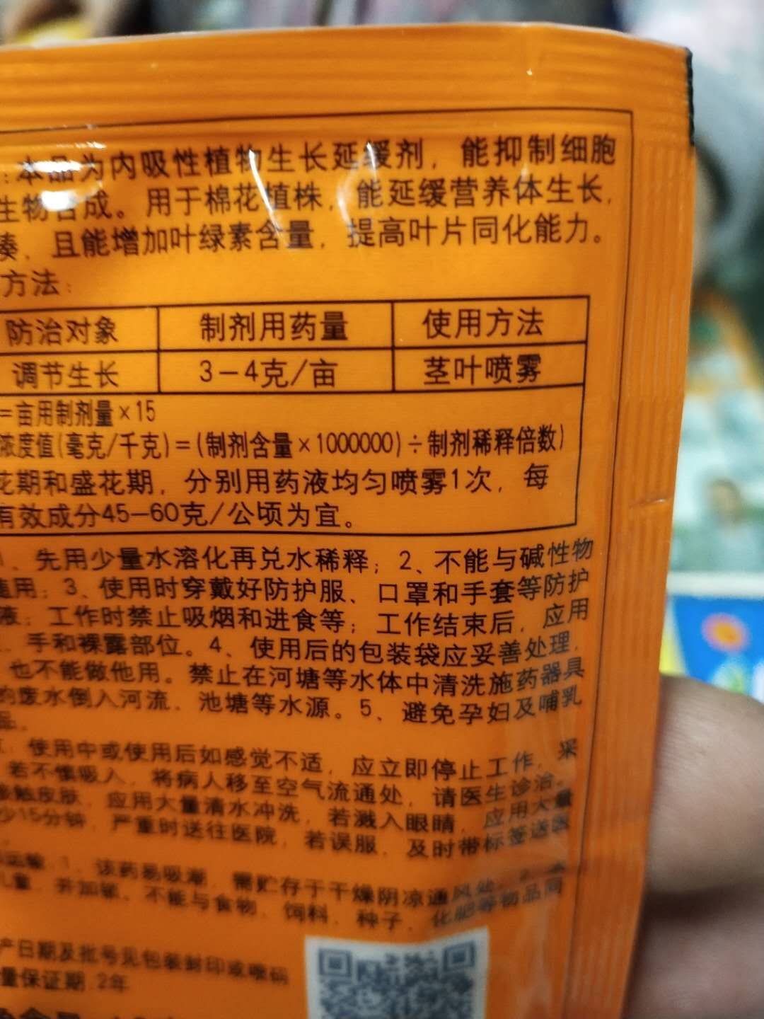 国光甲哌鎓 控      旺植物生长调节剂，详细介绍请看包装