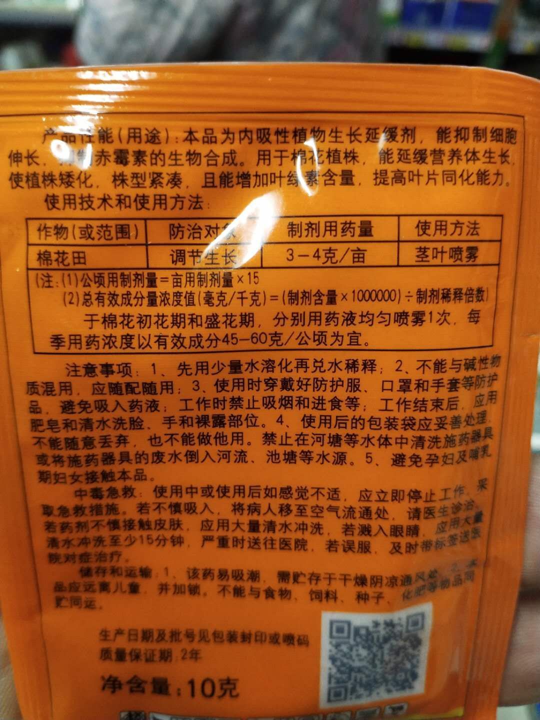 国光甲哌鎓 控      旺植物生长调节剂，详细介绍请看包装