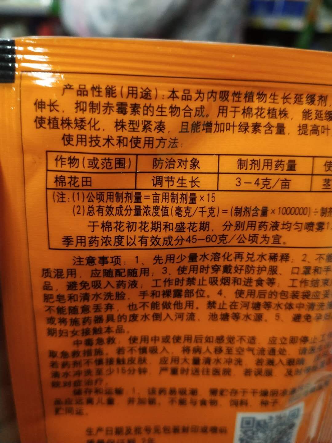 国光甲哌鎓 控      旺植物生长调节剂，详细介绍请看包装