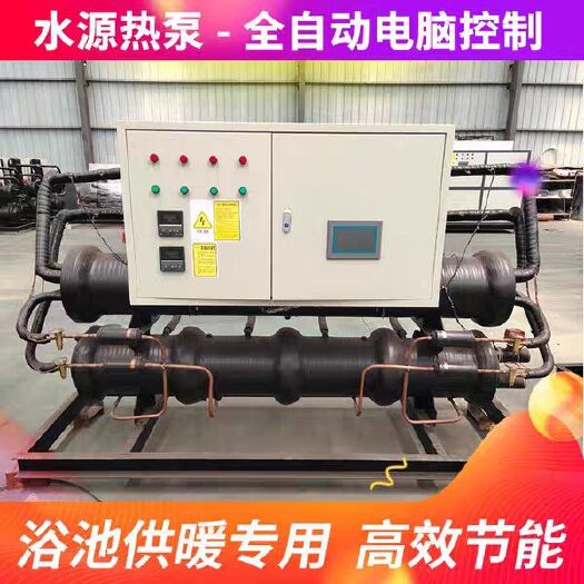 临沂养殖设备 水源热泵机组（养殖  洗浴都可用）