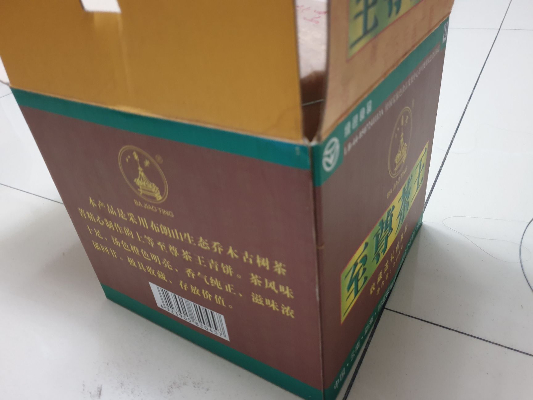  老茶王 老茶叶 云南普洱 醇香 味浓 茶王 2006年