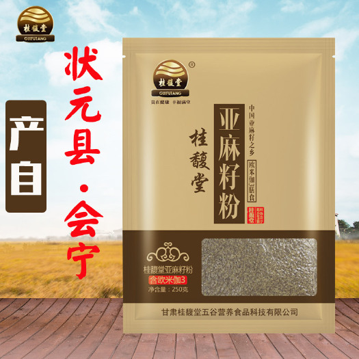 会宁县 甘肃会宁特产 亚麻籽粉 代餐粉