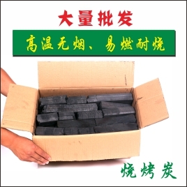 泌阳县厂家直销无烟机制木炭火锅炭烧烤碳烤肉烤鱼家用户外环保炭