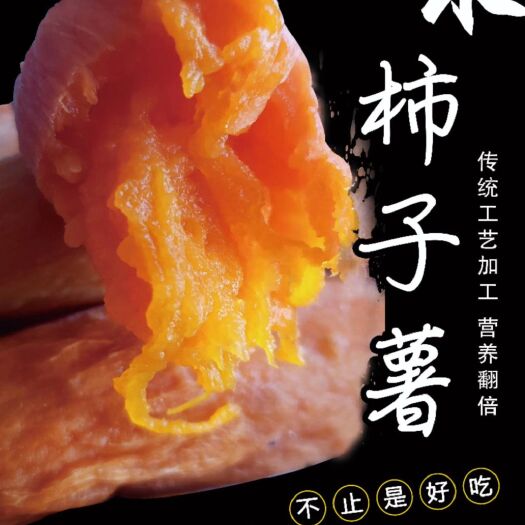 青岛速冻烤红薯 冰冻柿子薯