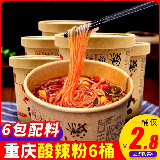 义乌市 110克正宗嗨吃家酸辣粉桶装方便速食酸辣粉丝 嗨吃家