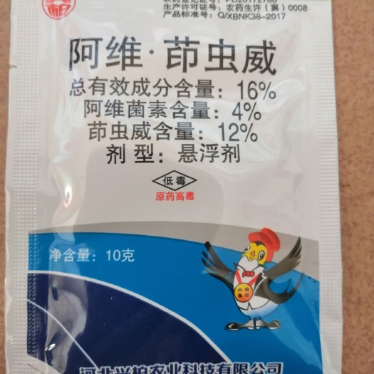 如东县甲维盐茚虫威 河北兴柏16%阿维.茚虫威10g/袋