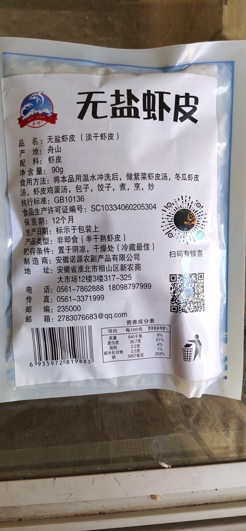 宇鲜无盐虾皮