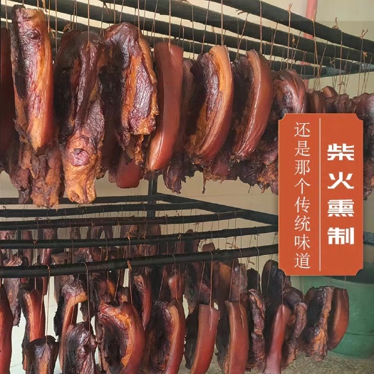 慈利县 湘西腊肉