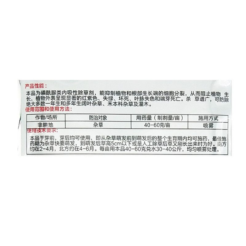 帆邦 斩刀 绿怕 甲嘧磺隆农药非耕地除草剂