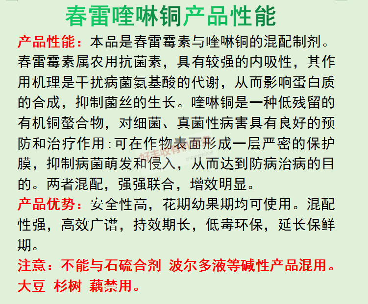春雷喹啉铜溃疡病角斑病疮痂病穿孔病青枯病软腐病霜霉病晚疫病