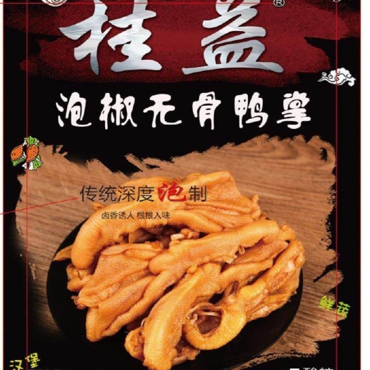 横州市泡鸭爪- 泡椒无骨鸭掌